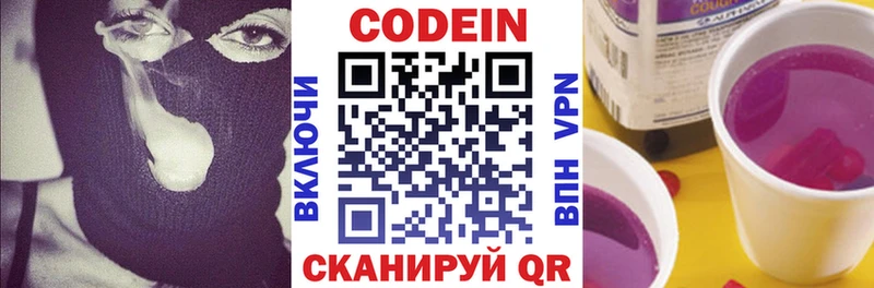Кодеин напиток Lean (лин)  купить закладку  Светлоград 